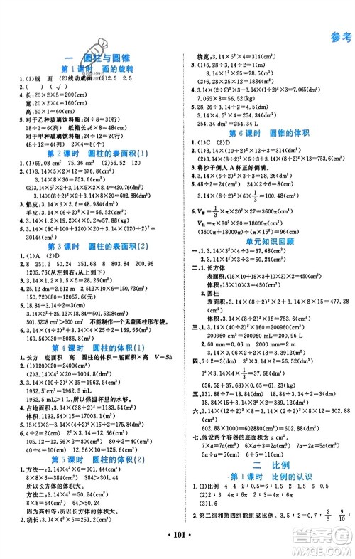 吉林教育出版社2024年春一对一同步精练测评六年级数学下册北师大版参考答案