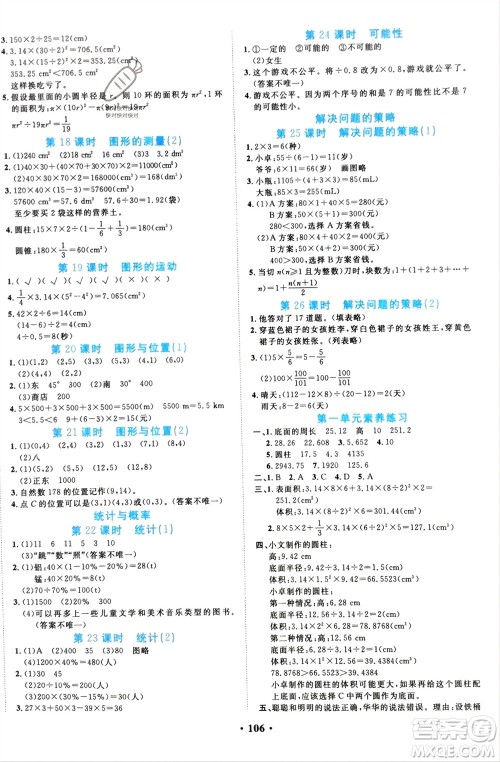 吉林教育出版社2024年春一对一同步精练测评六年级数学下册北师大版参考答案