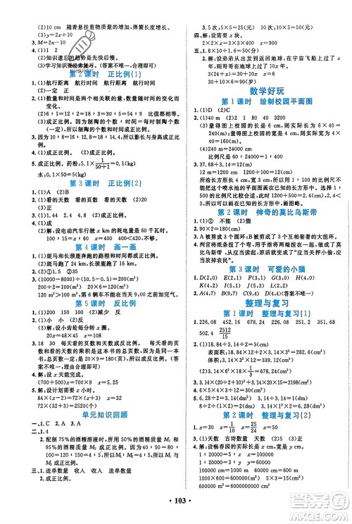吉林教育出版社2024年春一对一同步精练测评六年级数学下册北师大版参考答案