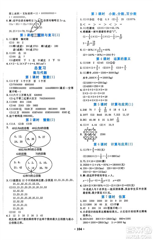吉林教育出版社2024年春一对一同步精练测评六年级数学下册北师大版参考答案