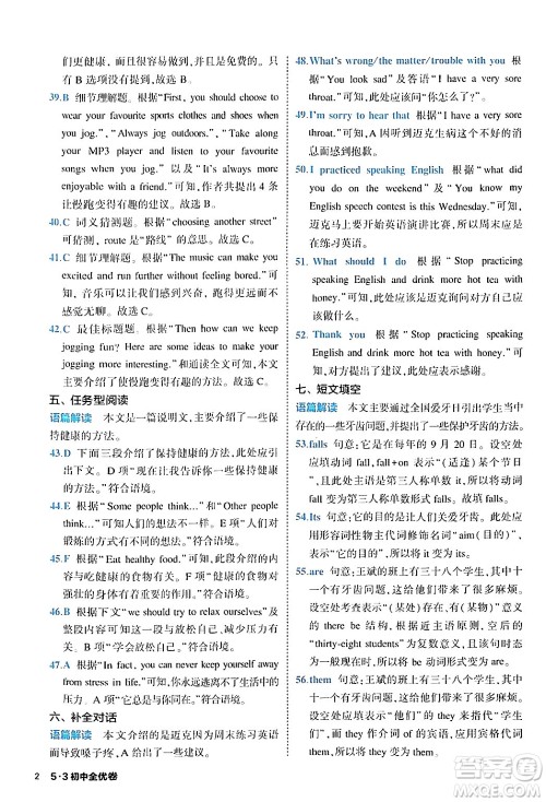 西安出版社2024年春53初中全优卷八年级英语下册人教版答案 西安出版社2024年春53初中全优卷八年级英语下册人教版答案