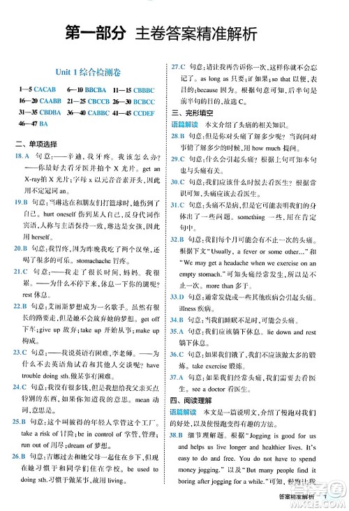 西安出版社2024年春53初中全优卷八年级英语下册人教版答案 西安出版社2024年春53初中全优卷八年级英语下册人教版答案