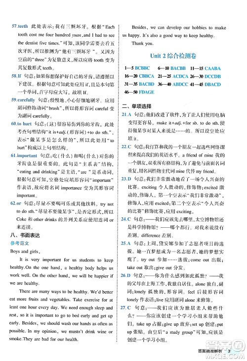 西安出版社2024年春53初中全优卷八年级英语下册人教版答案 西安出版社2024年春53初中全优卷八年级英语下册人教版答案