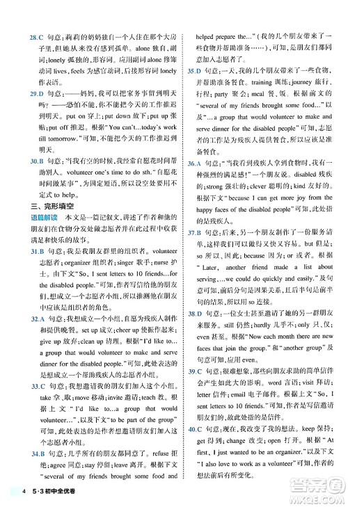 西安出版社2024年春53初中全优卷八年级英语下册人教版答案 西安出版社2024年春53初中全优卷八年级英语下册人教版答案