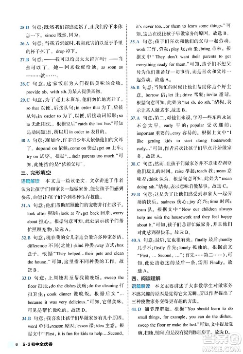 西安出版社2024年春53初中全优卷八年级英语下册人教版答案 西安出版社2024年春53初中全优卷八年级英语下册人教版答案
