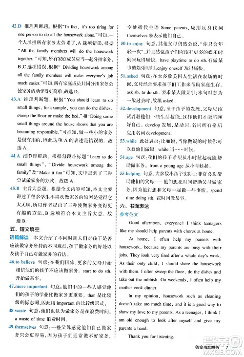 西安出版社2024年春53初中全优卷八年级英语下册人教版答案 西安出版社2024年春53初中全优卷八年级英语下册人教版答案