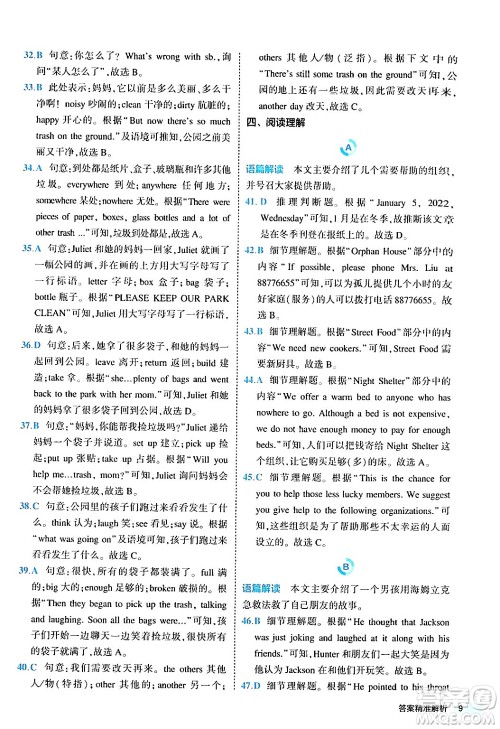 西安出版社2024年春53初中全优卷八年级英语下册人教版答案 西安出版社2024年春53初中全优卷八年级英语下册人教版答案