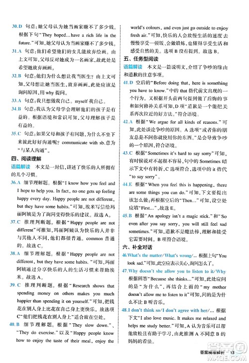 西安出版社2024年春53初中全优卷八年级英语下册人教版答案 西安出版社2024年春53初中全优卷八年级英语下册人教版答案