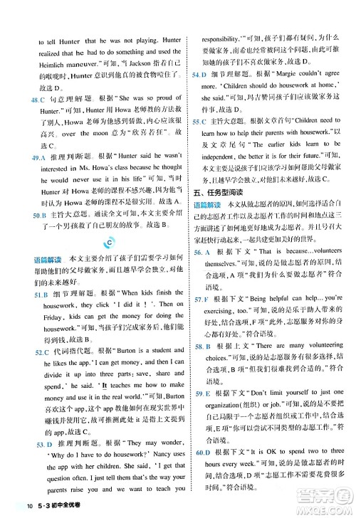 西安出版社2024年春53初中全优卷八年级英语下册人教版答案 西安出版社2024年春53初中全优卷八年级英语下册人教版答案