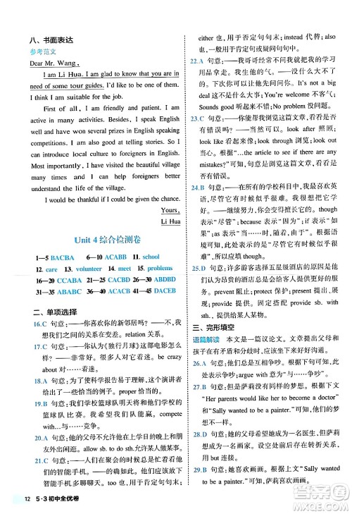 西安出版社2024年春53初中全优卷八年级英语下册人教版答案 西安出版社2024年春53初中全优卷八年级英语下册人教版答案