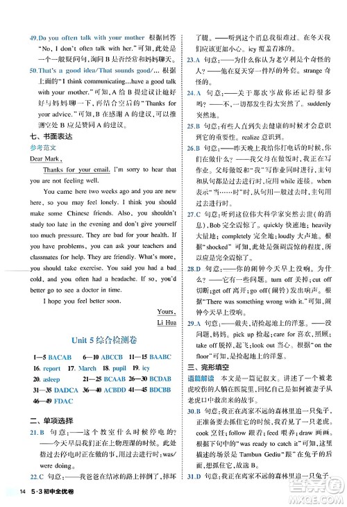 西安出版社2024年春53初中全优卷八年级英语下册人教版答案 西安出版社2024年春53初中全优卷八年级英语下册人教版答案