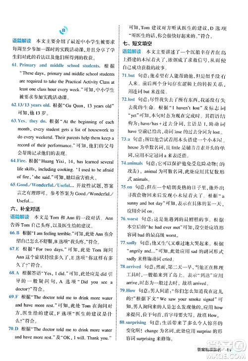 西安出版社2024年春53初中全优卷八年级英语下册人教版答案 西安出版社2024年春53初中全优卷八年级英语下册人教版答案