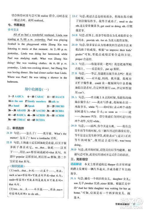 西安出版社2024年春53初中全优卷八年级英语下册人教版答案 西安出版社2024年春53初中全优卷八年级英语下册人教版答案