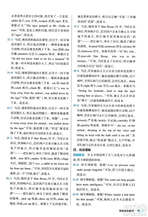 西安出版社2024年春53初中全优卷八年级英语下册人教版答案 西安出版社2024年春53初中全优卷八年级英语下册人教版答案