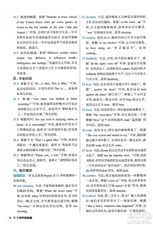 西安出版社2024年春53初中全优卷八年级英语下册人教版答案 西安出版社2024年春53初中全优卷八年级英语下册人教版答案