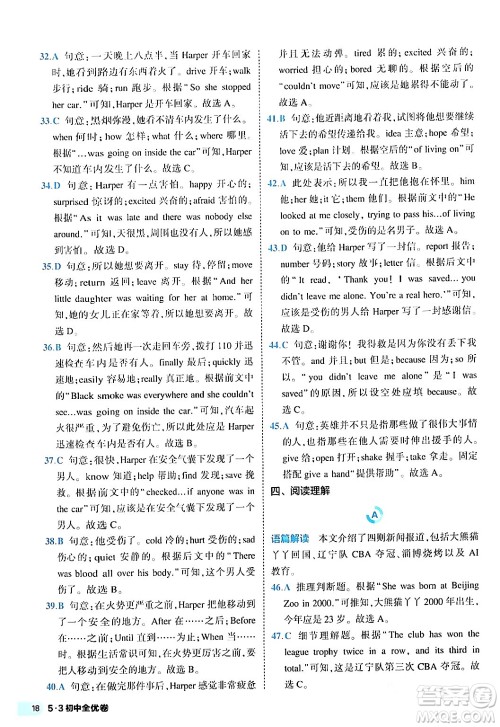 西安出版社2024年春53初中全优卷八年级英语下册人教版答案 西安出版社2024年春53初中全优卷八年级英语下册人教版答案