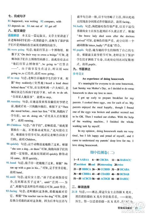 西安出版社2024年春53初中全优卷八年级英语下册人教版答案 西安出版社2024年春53初中全优卷八年级英语下册人教版答案
