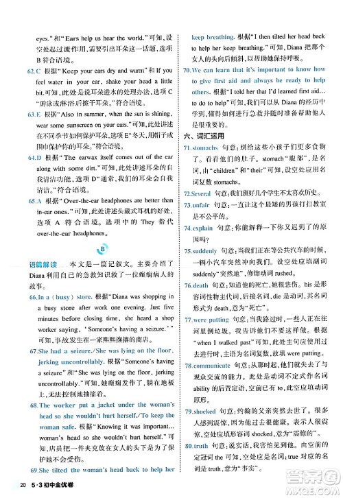 西安出版社2024年春53初中全优卷八年级英语下册人教版答案 西安出版社2024年春53初中全优卷八年级英语下册人教版答案
