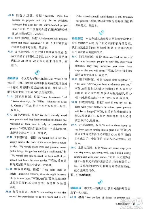 西安出版社2024年春53初中全优卷八年级英语下册人教版答案 西安出版社2024年春53初中全优卷八年级英语下册人教版答案