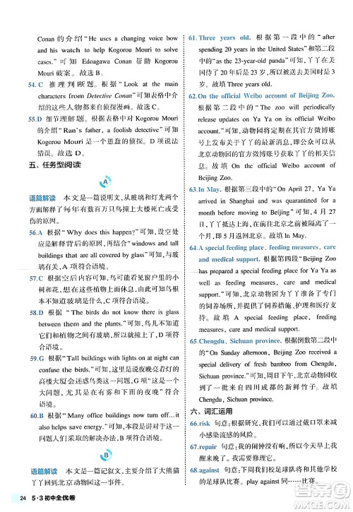 西安出版社2024年春53初中全优卷八年级英语下册人教版答案 西安出版社2024年春53初中全优卷八年级英语下册人教版答案