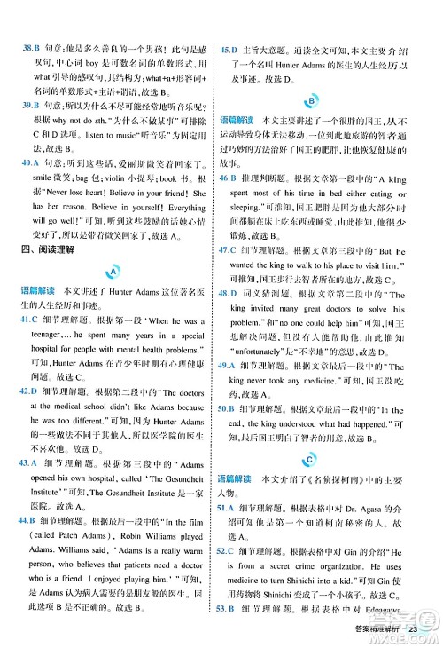 西安出版社2024年春53初中全优卷八年级英语下册人教版答案 西安出版社2024年春53初中全优卷八年级英语下册人教版答案