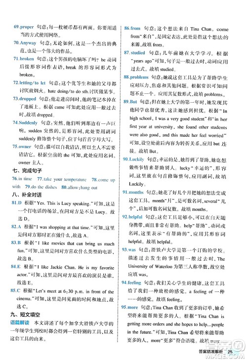 西安出版社2024年春53初中全优卷八年级英语下册人教版答案 西安出版社2024年春53初中全优卷八年级英语下册人教版答案