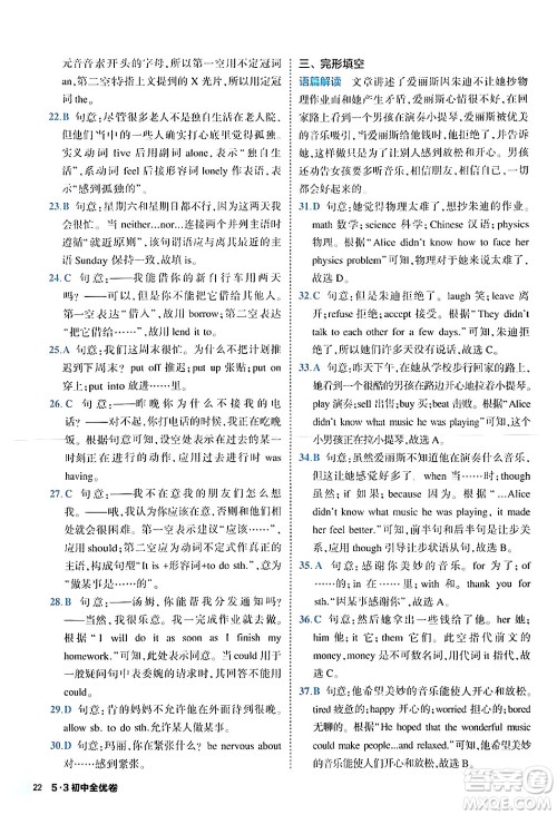 西安出版社2024年春53初中全优卷八年级英语下册人教版答案 西安出版社2024年春53初中全优卷八年级英语下册人教版答案