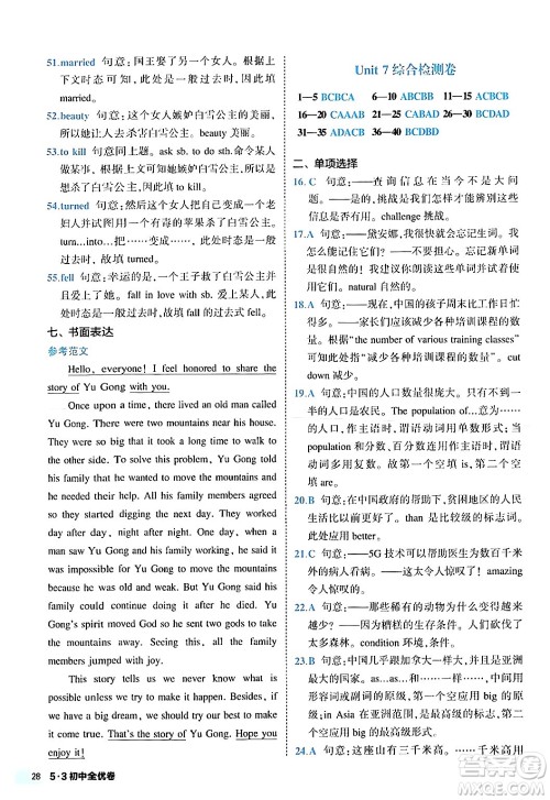 西安出版社2024年春53初中全优卷八年级英语下册人教版答案 西安出版社2024年春53初中全优卷八年级英语下册人教版答案