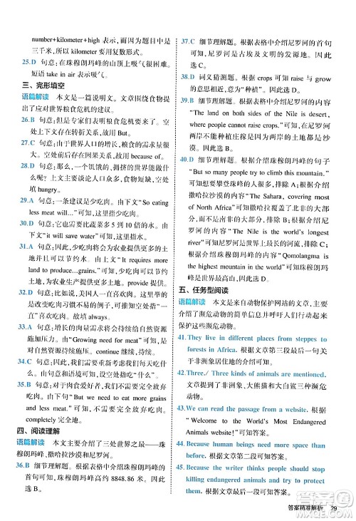 西安出版社2024年春53初中全优卷八年级英语下册人教版答案 西安出版社2024年春53初中全优卷八年级英语下册人教版答案