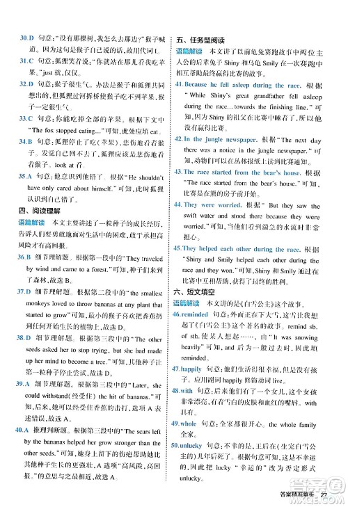 西安出版社2024年春53初中全优卷八年级英语下册人教版答案 西安出版社2024年春53初中全优卷八年级英语下册人教版答案