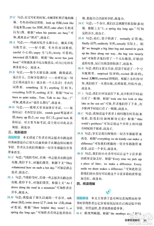 西安出版社2024年春53初中全优卷八年级英语下册人教版答案 西安出版社2024年春53初中全优卷八年级英语下册人教版答案