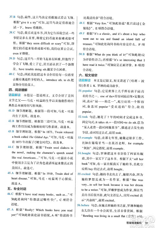 西安出版社2024年春53初中全优卷八年级英语下册人教版答案 西安出版社2024年春53初中全优卷八年级英语下册人教版答案