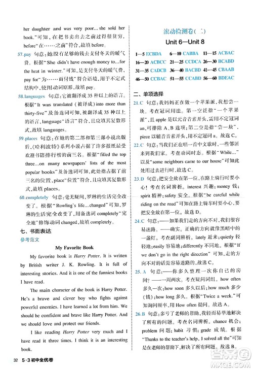 西安出版社2024年春53初中全优卷八年级英语下册人教版答案 西安出版社2024年春53初中全优卷八年级英语下册人教版答案