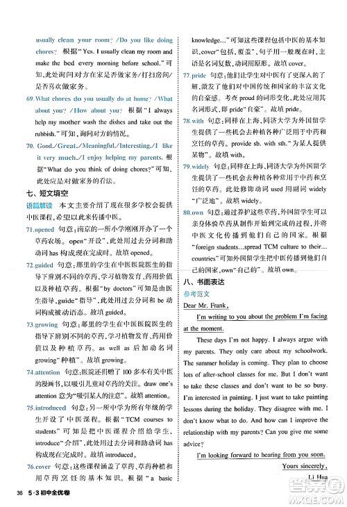 西安出版社2024年春53初中全优卷八年级英语下册人教版答案 西安出版社2024年春53初中全优卷八年级英语下册人教版答案