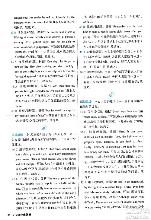 西安出版社2024年春53初中全优卷八年级英语下册人教版答案 西安出版社2024年春53初中全优卷八年级英语下册人教版答案
