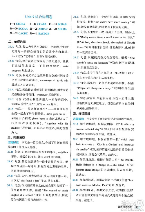 西安出版社2024年春53初中全优卷八年级英语下册人教版答案 西安出版社2024年春53初中全优卷八年级英语下册人教版答案