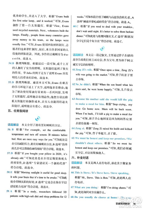 西安出版社2024年春53初中全优卷八年级英语下册人教版答案 西安出版社2024年春53初中全优卷八年级英语下册人教版答案