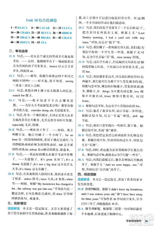 西安出版社2024年春53初中全优卷八年级英语下册人教版答案 西安出版社2024年春53初中全优卷八年级英语下册人教版答案