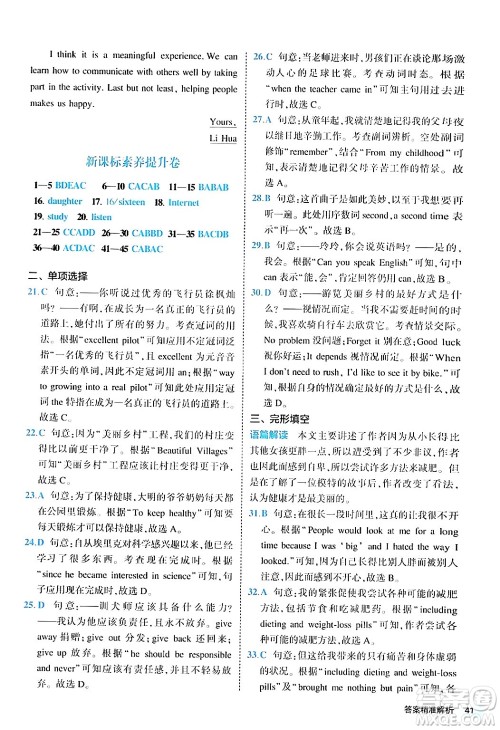 西安出版社2024年春53初中全优卷八年级英语下册人教版答案 西安出版社2024年春53初中全优卷八年级英语下册人教版答案