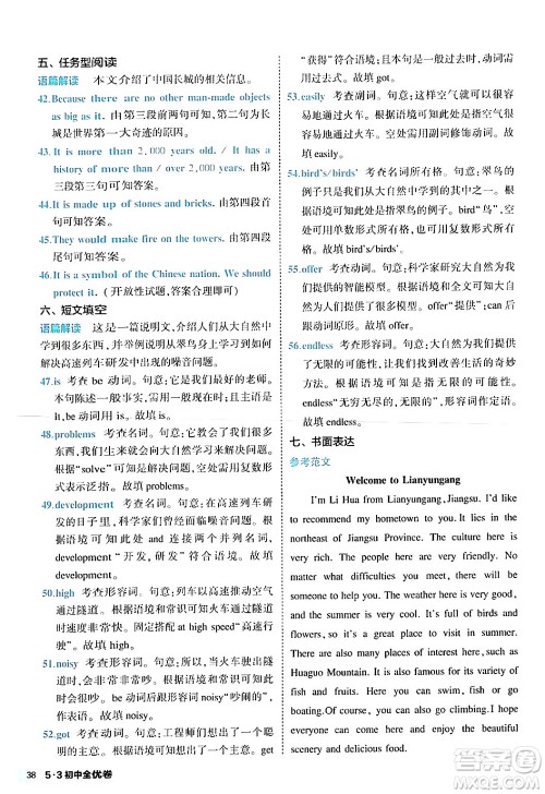 西安出版社2024年春53初中全优卷八年级英语下册人教版答案 西安出版社2024年春53初中全优卷八年级英语下册人教版答案