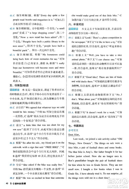 西安出版社2024年春53初中全优卷八年级英语下册人教版答案 西安出版社2024年春53初中全优卷八年级英语下册人教版答案