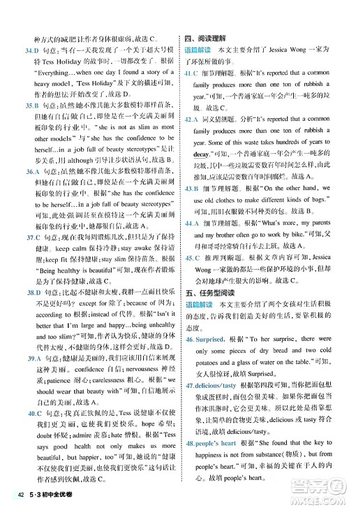 西安出版社2024年春53初中全优卷八年级英语下册人教版答案 西安出版社2024年春53初中全优卷八年级英语下册人教版答案