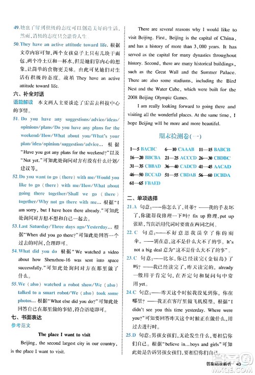 西安出版社2024年春53初中全优卷八年级英语下册人教版答案 西安出版社2024年春53初中全优卷八年级英语下册人教版答案