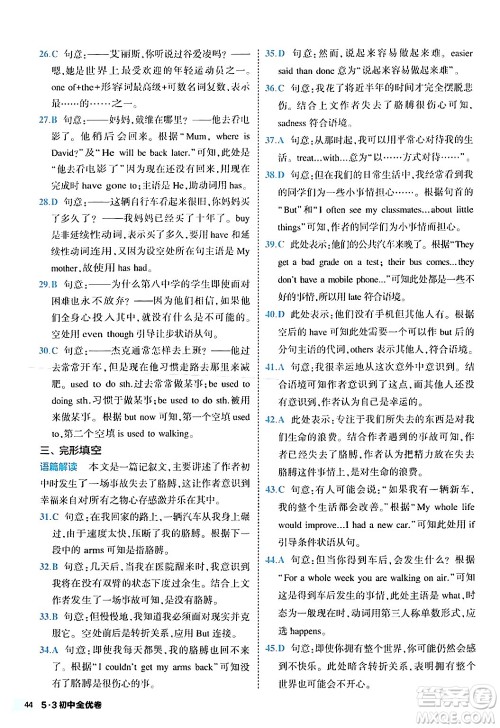 西安出版社2024年春53初中全优卷八年级英语下册人教版答案 西安出版社2024年春53初中全优卷八年级英语下册人教版答案