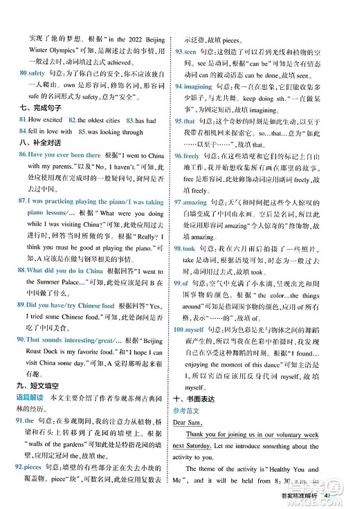 西安出版社2024年春53初中全优卷八年级英语下册人教版答案 西安出版社2024年春53初中全优卷八年级英语下册人教版答案