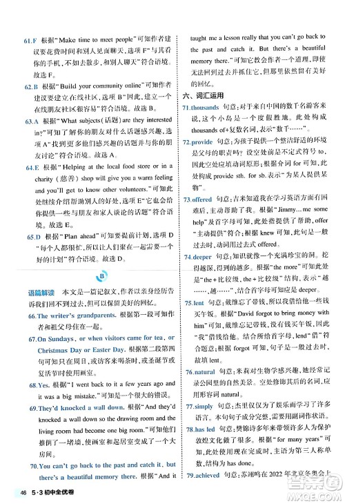 西安出版社2024年春53初中全优卷八年级英语下册人教版答案 西安出版社2024年春53初中全优卷八年级英语下册人教版答案