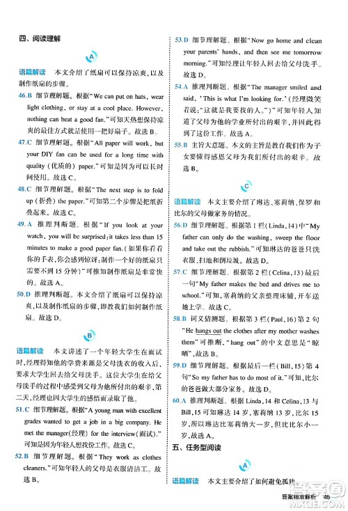 西安出版社2024年春53初中全优卷八年级英语下册人教版答案 西安出版社2024年春53初中全优卷八年级英语下册人教版答案