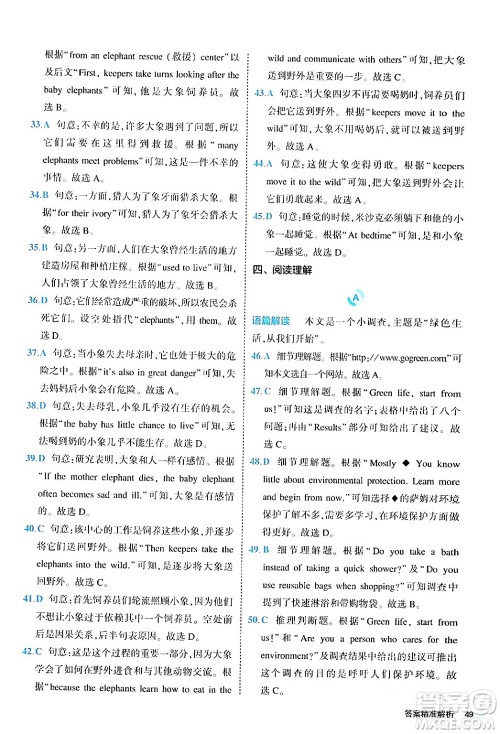 西安出版社2024年春53初中全优卷八年级英语下册人教版答案 西安出版社2024年春53初中全优卷八年级英语下册人教版答案