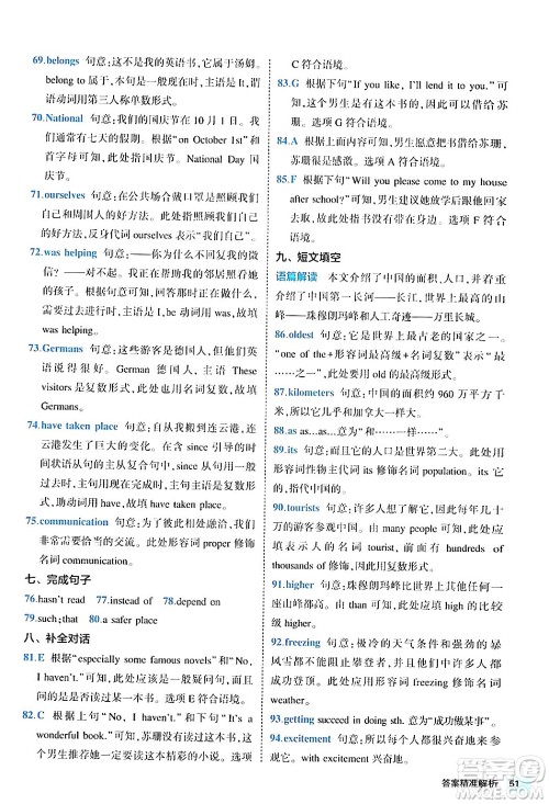 西安出版社2024年春53初中全优卷八年级英语下册人教版答案 西安出版社2024年春53初中全优卷八年级英语下册人教版答案