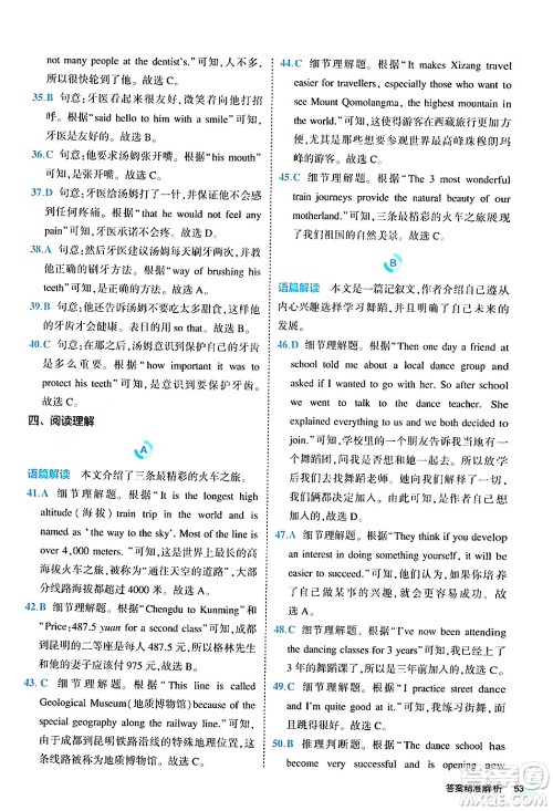 西安出版社2024年春53初中全优卷八年级英语下册人教版答案 西安出版社2024年春53初中全优卷八年级英语下册人教版答案
